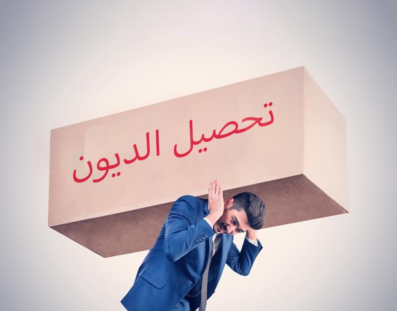 كيف تختار أنسب خدمات إدارة الديون في دبي